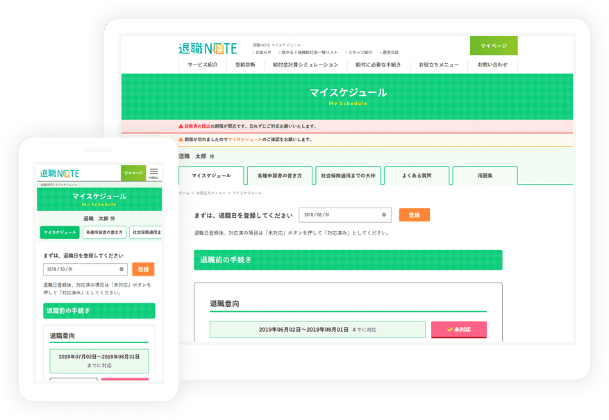 マイスケジュール